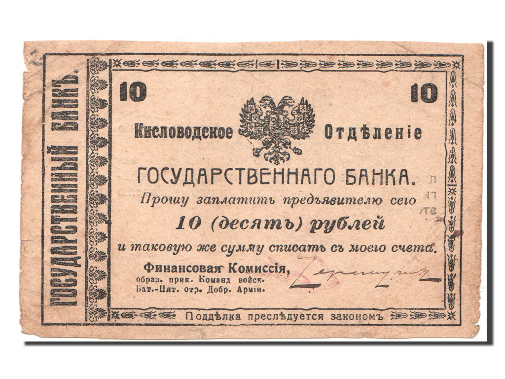 Russia, 10 Rubles, 1918, KM #S553, VF(30-35), 1132