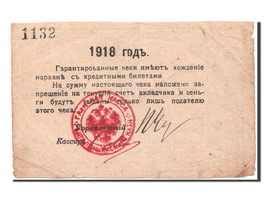 Russia, 10 Rubles, 1918, KM #S553, VF(30-35), 1132