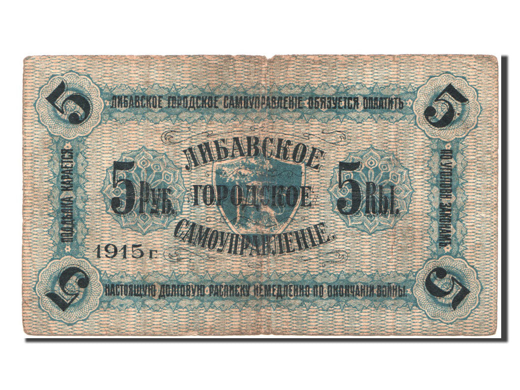 Russia, 5 Roubles, 1915, MB+