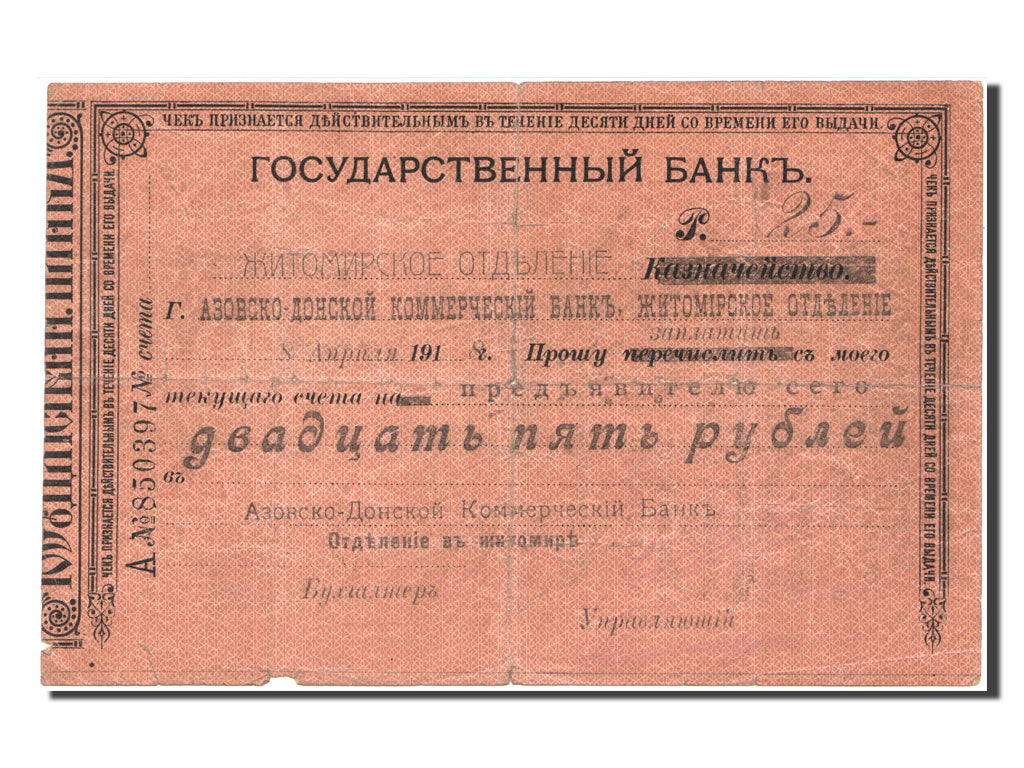 Russia, 25 Rubles, 1918, 1918-04-08, MB