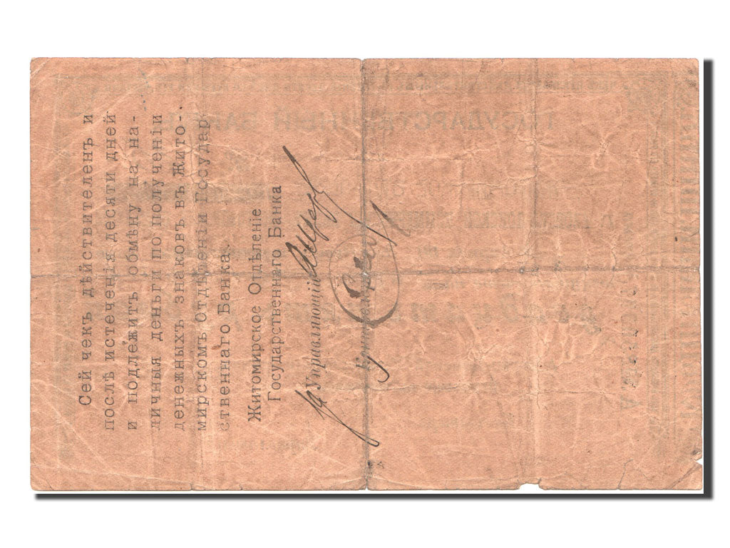 Russia, 25 Rubles, 1918, 1918-04-08, MB