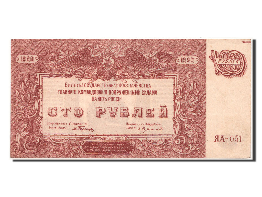 Russia, 100 Rubles, 1920, SPL