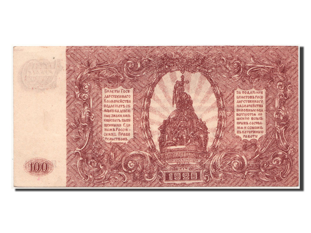 Russia, 100 Rubles, 1920, SPL