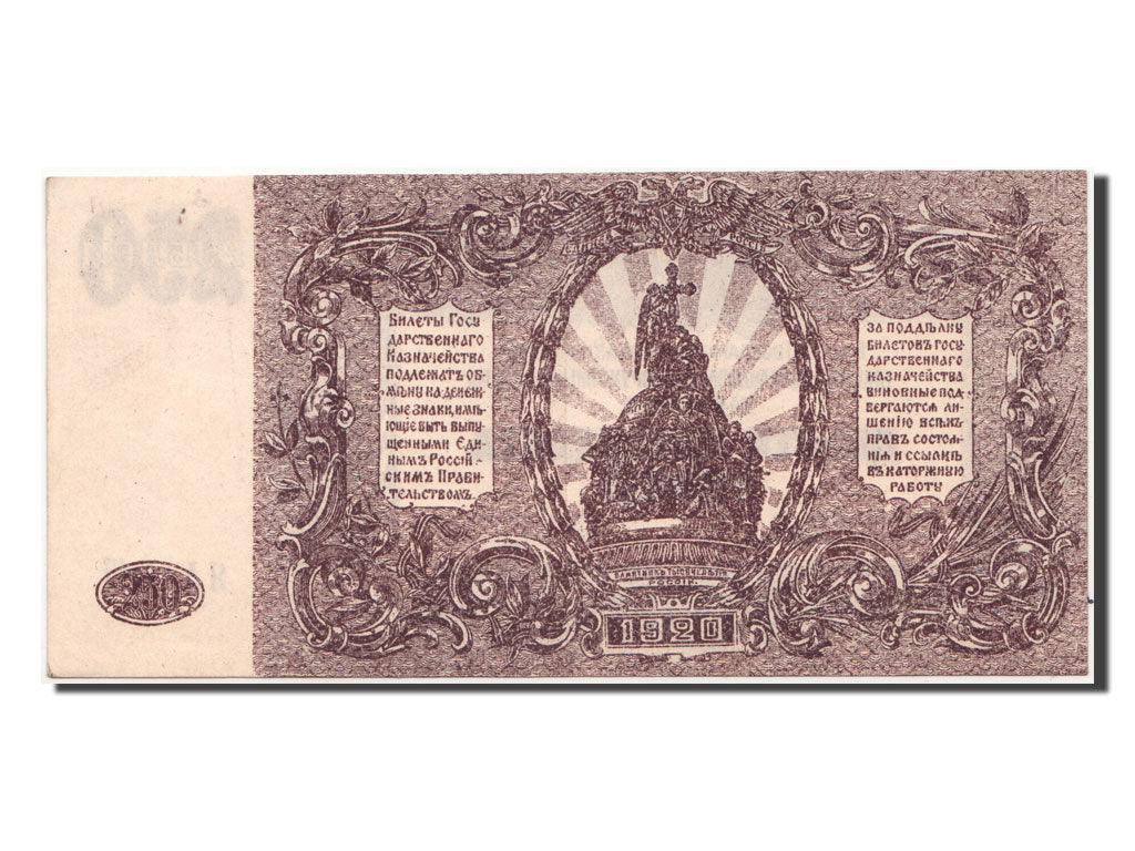 Geldschein, Russland, 250 Rubles, 1920, UNZ-