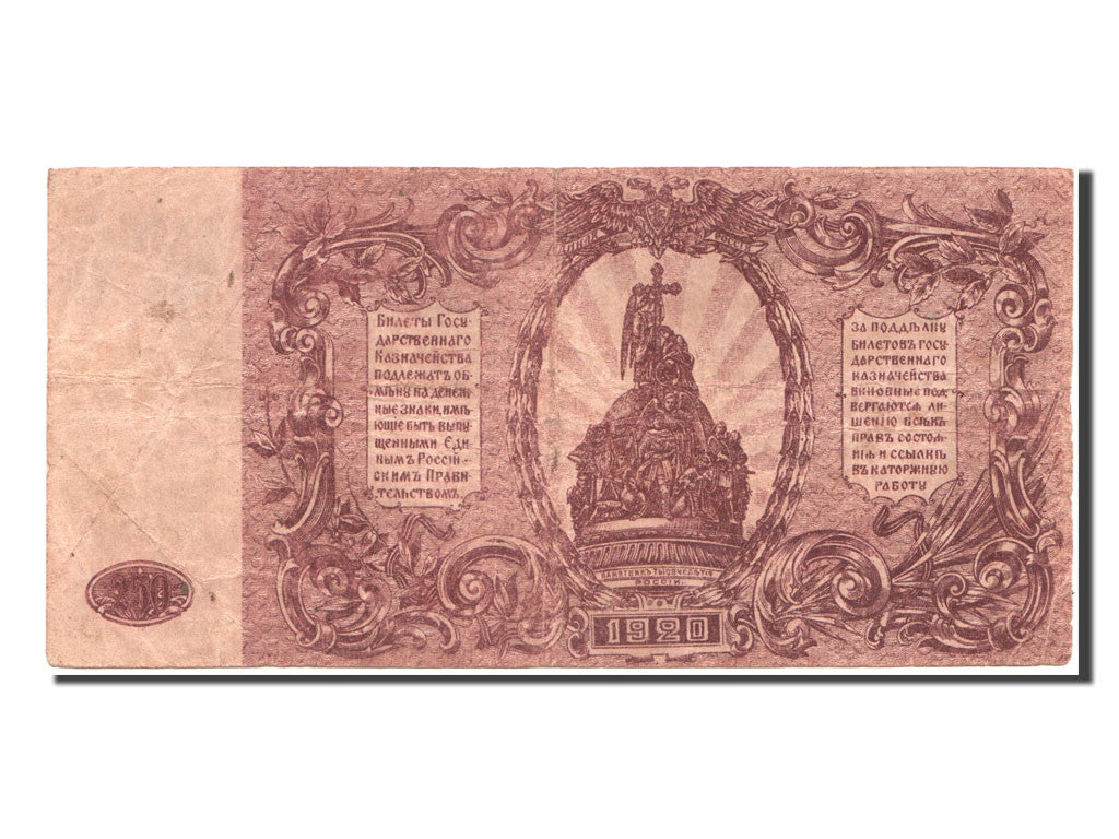 Geldschein, Russland, 250 Rubles, 1920, SS