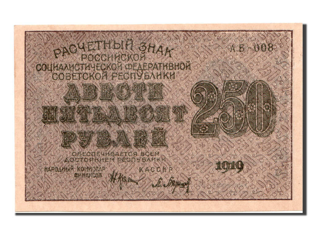 Russia, 250 Rubles, 1919, SPL