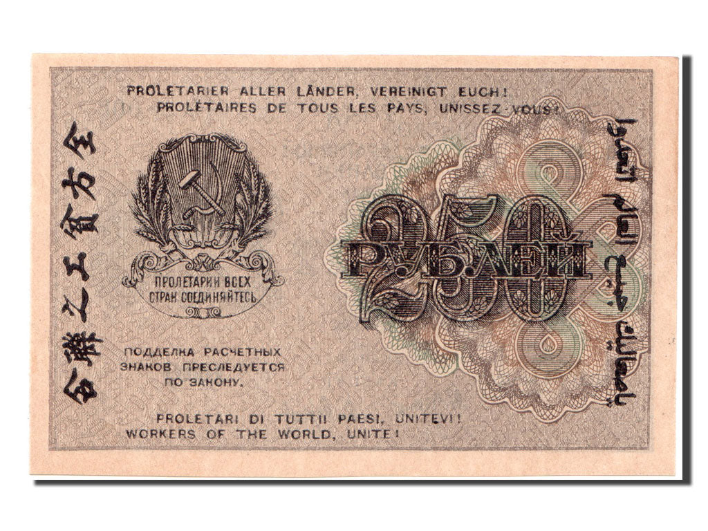 Russia, 250 Rubles, 1919, SPL