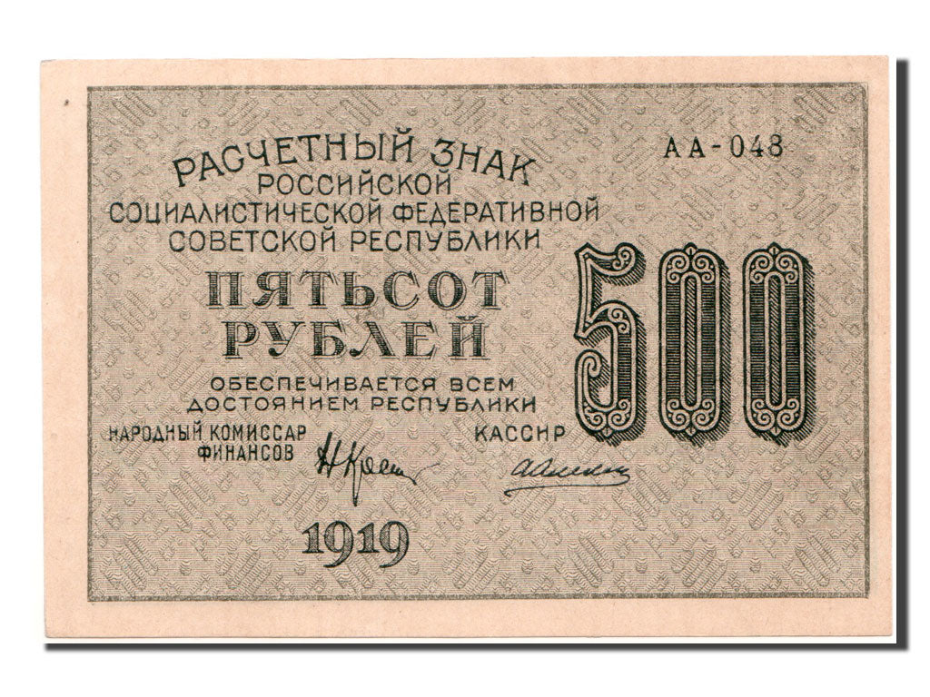 Russia, 500 Rubles, 1919, KM #103a, UNC(63), AA.048
