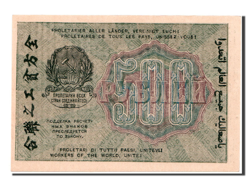 Russia, 500 Rubles, 1919, KM #103a, UNC(63), AA.048