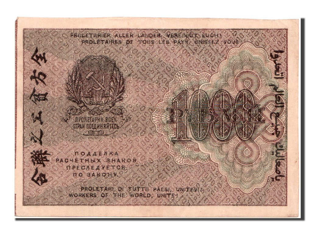 Russia, 1000 Rubles, 1919, KM #104e, UNC(63), 019