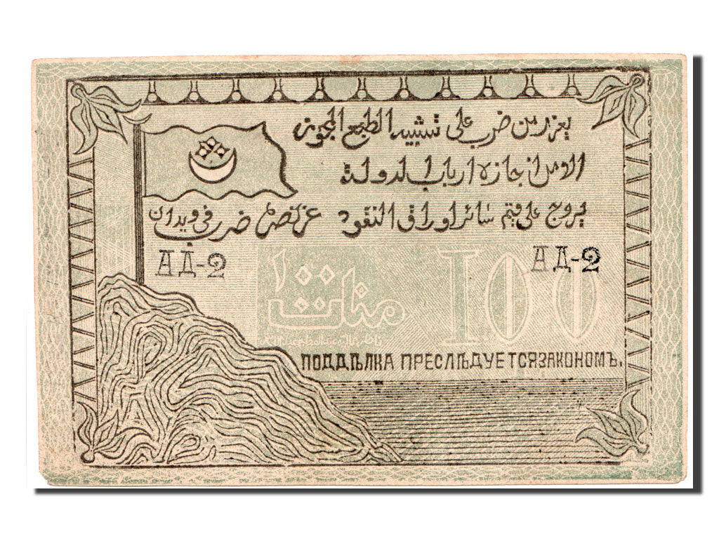 Banconote, Russia, 100 Rubles, 1919, BB+