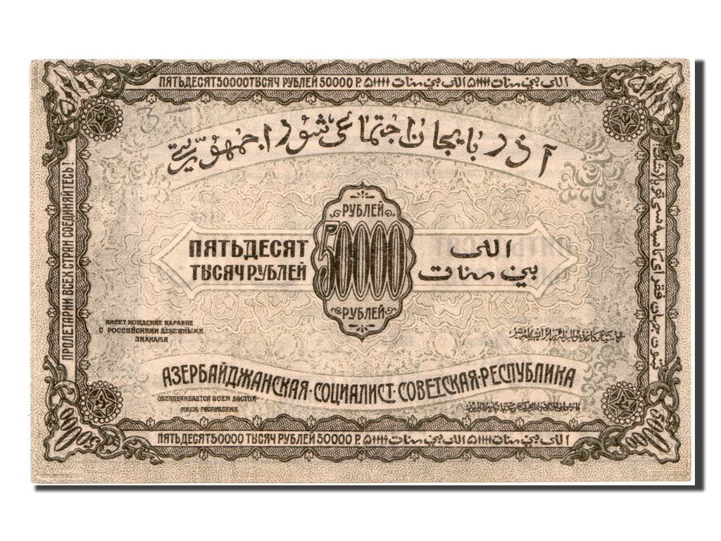 Banknote, Russia, 50,000 Rubles, 1921, UNC(60-62)