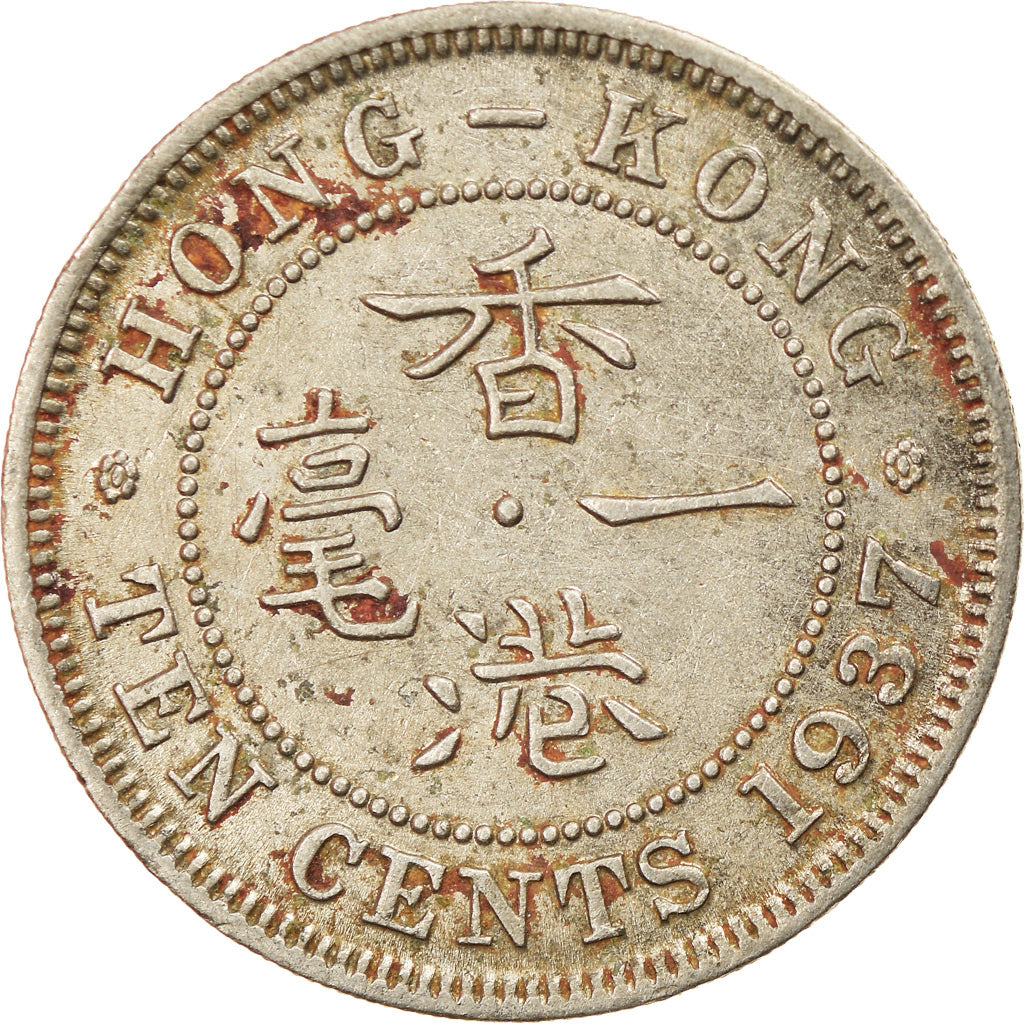 Moneda, Hong Kong, George VI, 10 Cents, 1937, MBC, Níquel, KM:21