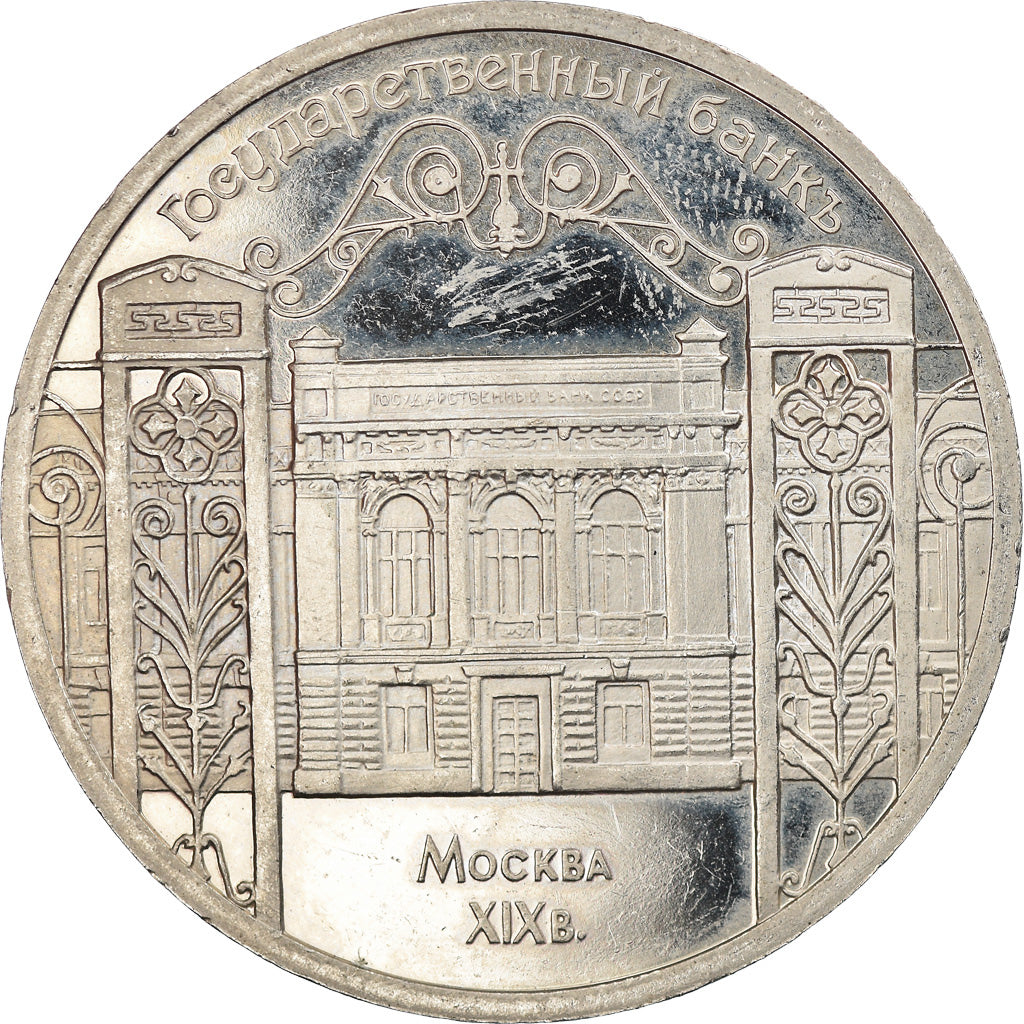 Coin, Russia, 5 Roubles, 1991, Saint-Petersburg, EF(40-45), Copper-nickel