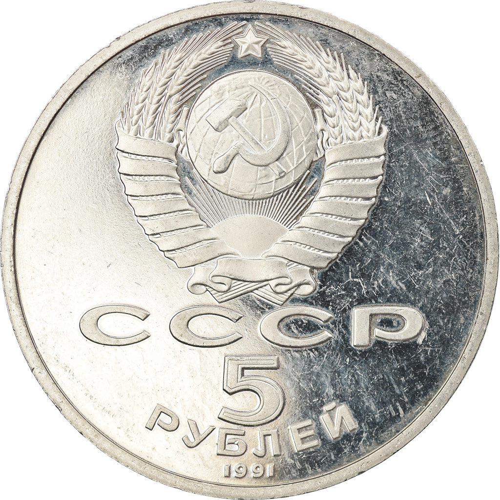 Coin, Russia, 5 Roubles, 1991, Saint-Petersburg, EF(40-45), Copper-nickel