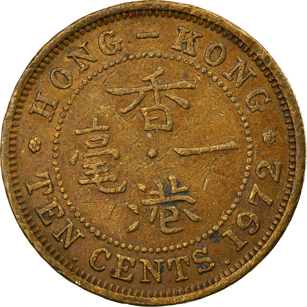 Munten, Hong Kong, Elizabeth II, 10 Cents, 1972, ZF, Nickel-brass, KM:28.3