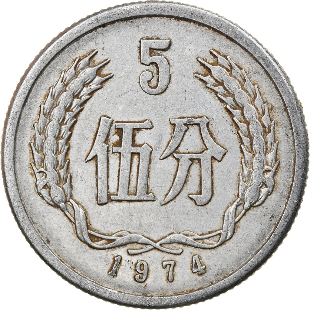 Coin, CHINA, PEOPLE'S REPUBLIC, 5 Fen, 1974, EF(40-45), Aluminum, KM:3