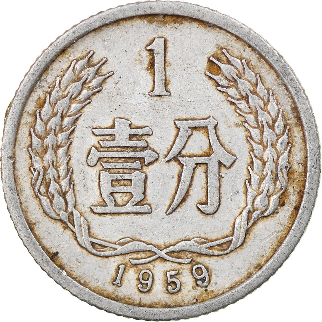 Monnaie, CHINA, PEOPLE'S REPUBLIC, Fen, 1959, TTB, Aluminium, KM:1
