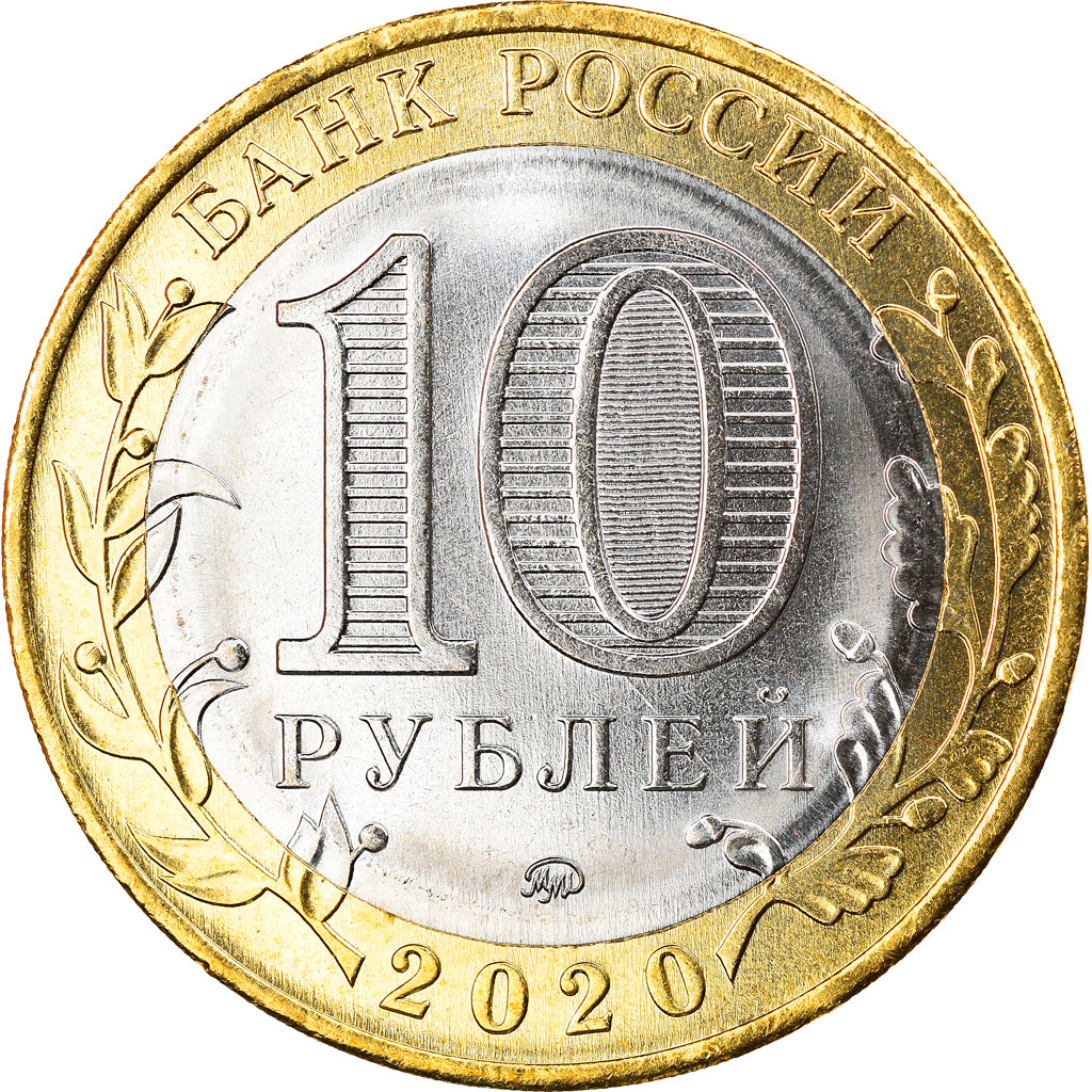 Coin, Russia, Moscow oblast, 10 Roubles, 2020, MS(63), Bi-Metallic