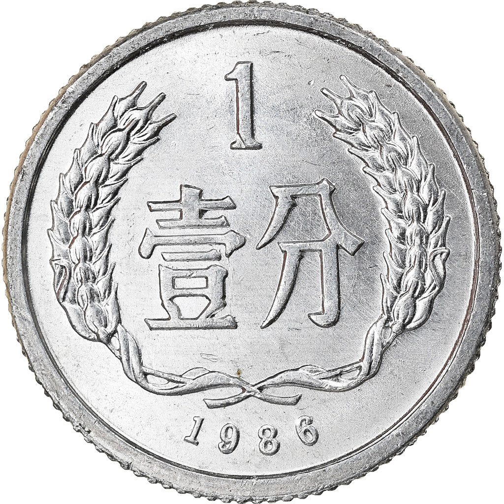 Coin, CHINA, PEOPLE'S REPUBLIC, Fen, 1986, EF(40-45), Aluminum, KM:1
