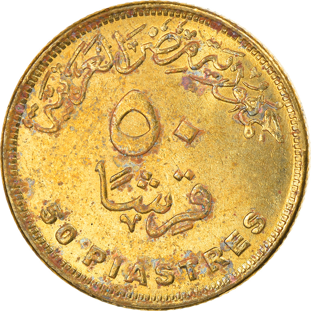 Coin, Egypt, Nouveaux ponts d'Assiout, 50 Piastres, 2019, MS(63), Brass
