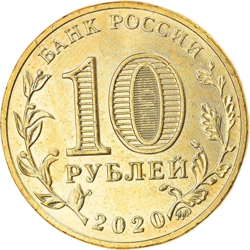 Coin, Russia, Transports, 10 Roubles, 2020, MS(63), Brass plated steel