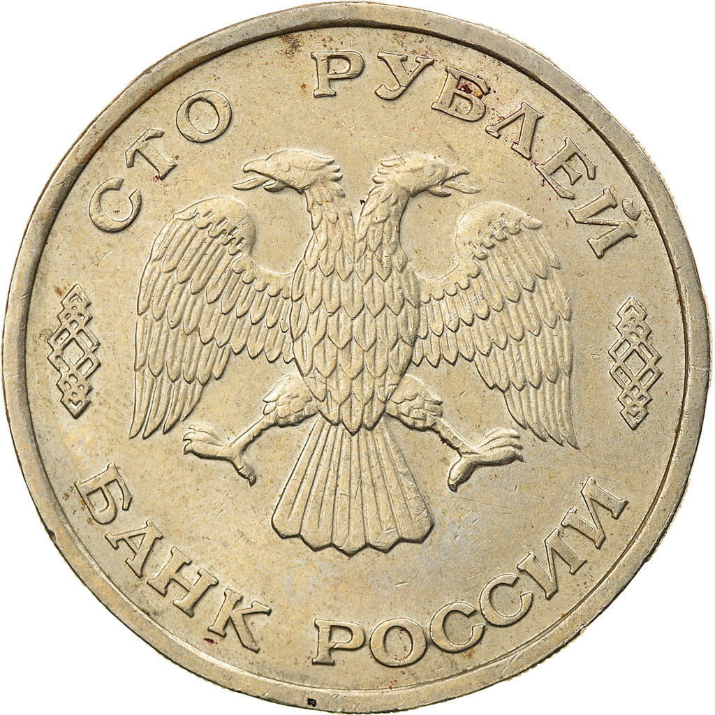 Coin, Russia, 100 Roubles, 1993, Saint-Petersburg, EF(40-45)