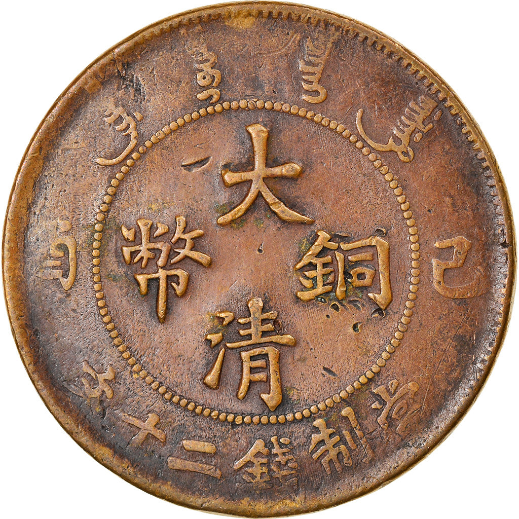 Coin, China, 10 Cash, 1875-1908, Guangxu, VF(30-35), Copper