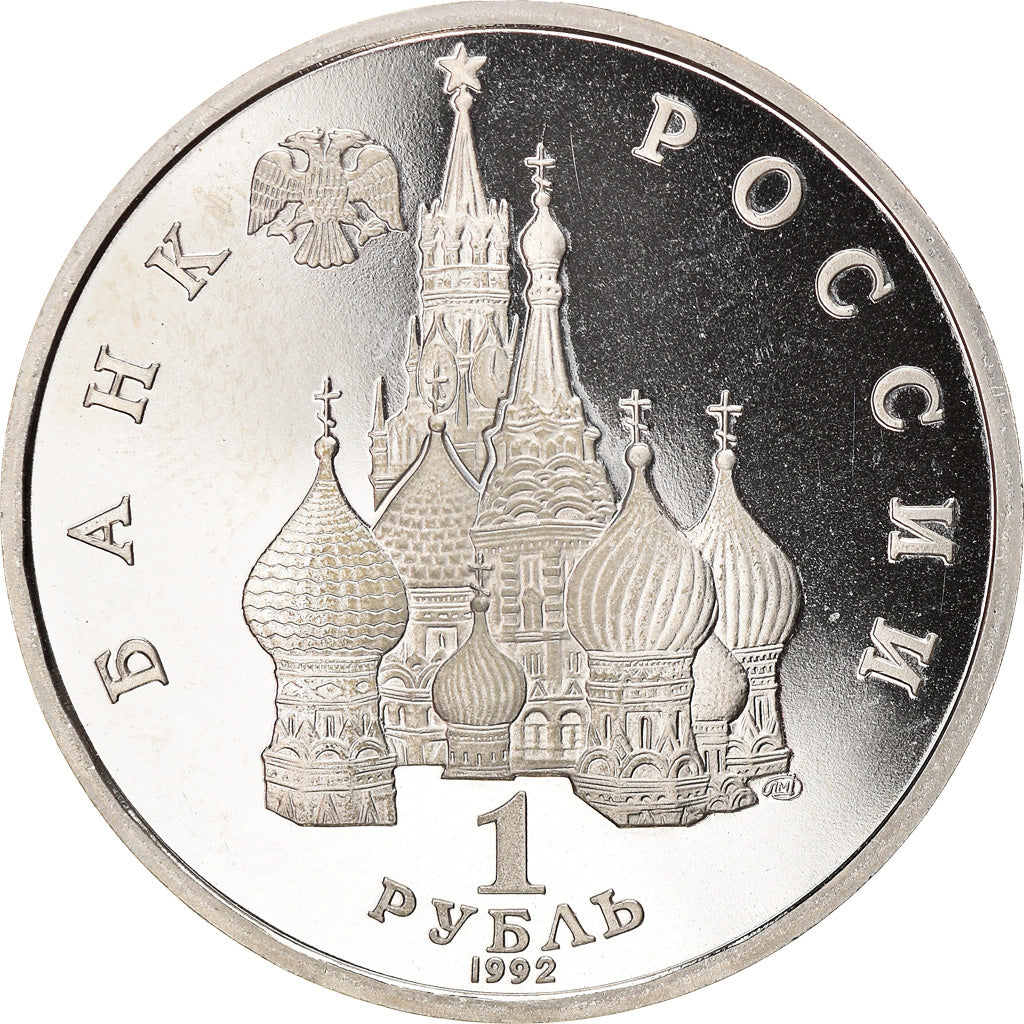 Coin, Russia, Yanka Kupala, Rouble, 1992, BE, MS(65-70), Cupro-nickel
