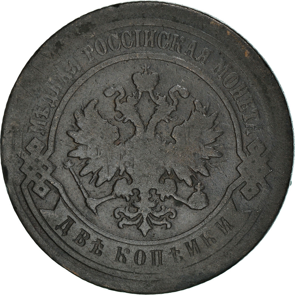Coin, Russia, Nicholas II, 2 Kopeks, 1887, Saint-Petersburg, VF(20-25), Copper