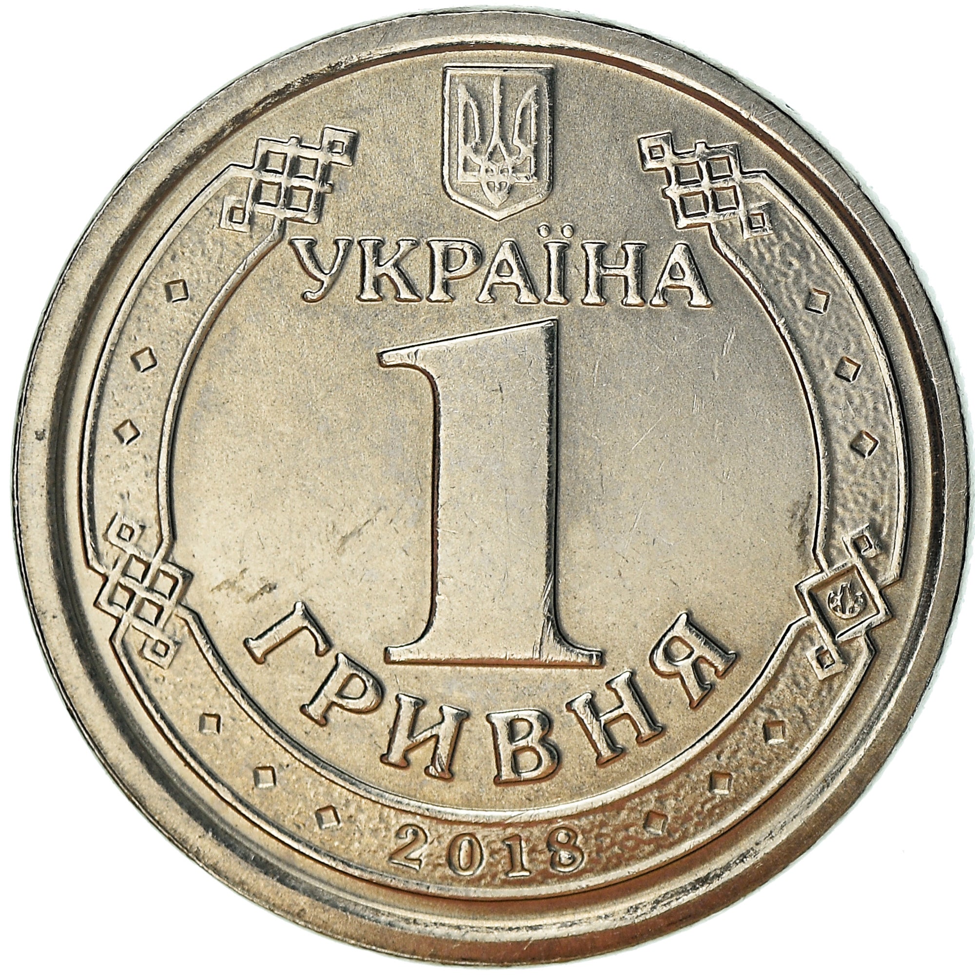 Moneda, Ucrania, Hryvnia, 2018, EBC, Níquel chapado en acero, KM:New
