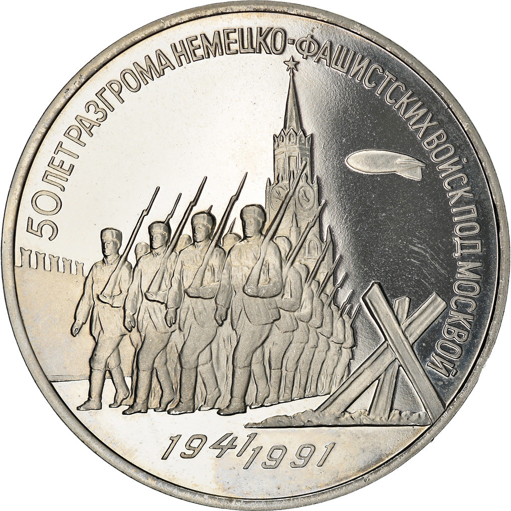 Coin, Russia, Défense de Moscou, 3 Roubles, 1991, BE, MS(63), Cupro-nickel