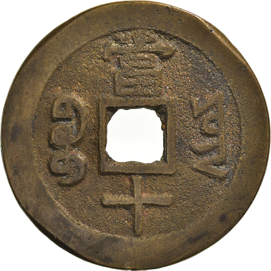 Monnaie, Chine, YUNNAN PROVINCE, Hsien-f, 10 Cash, 1851-61, Y, TTB, Cast Brass