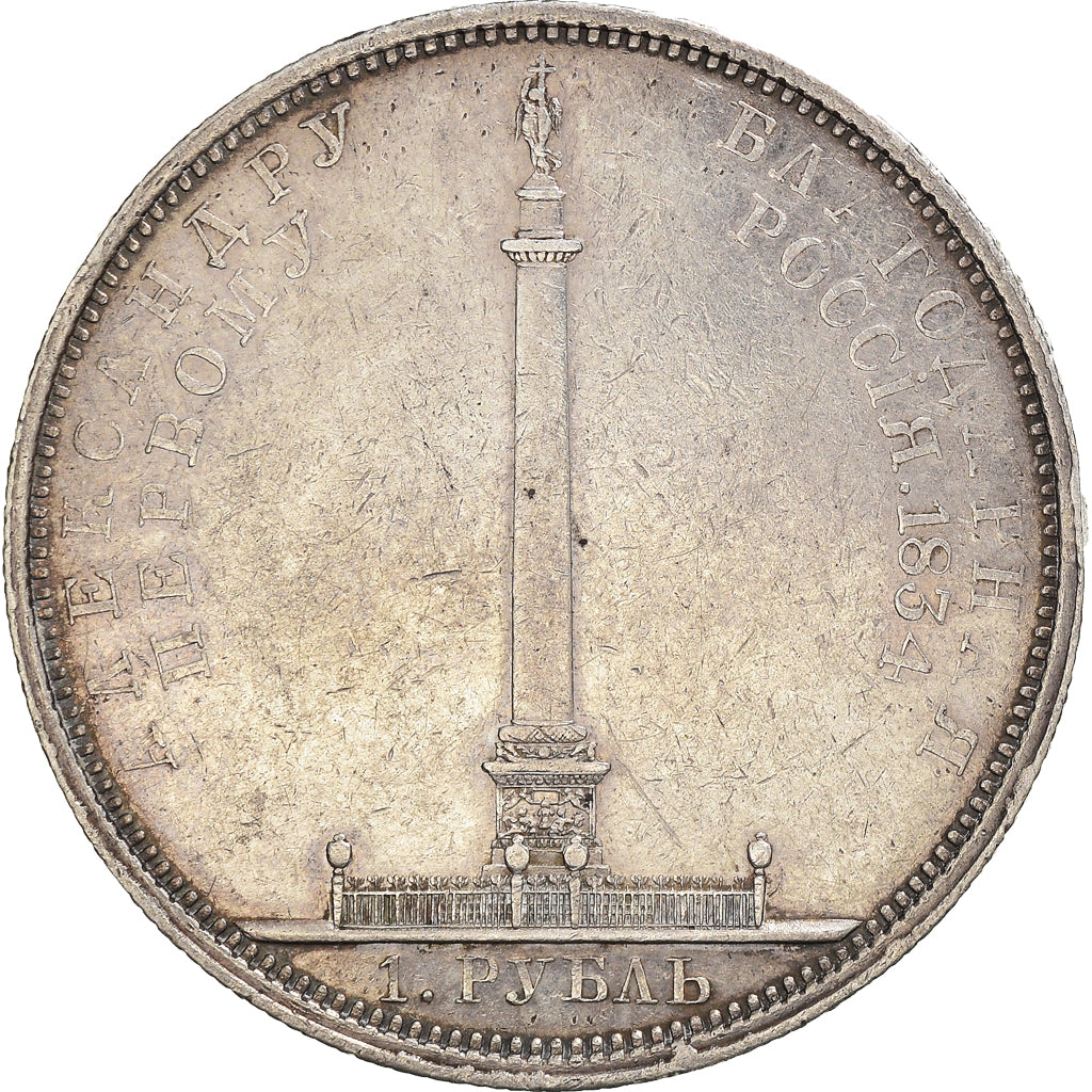 Coin, Russia, Nicholas I, Rouble, 1834, St. Petersburg, Alexander Column