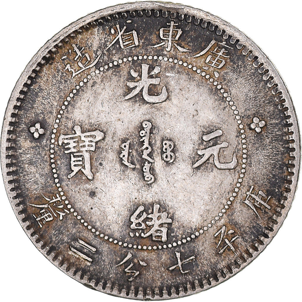 Monnaie, Chine, KWANGTUNG PROVINCE, Kuang-hs, 10 Cents, Undated (1890-1908)
