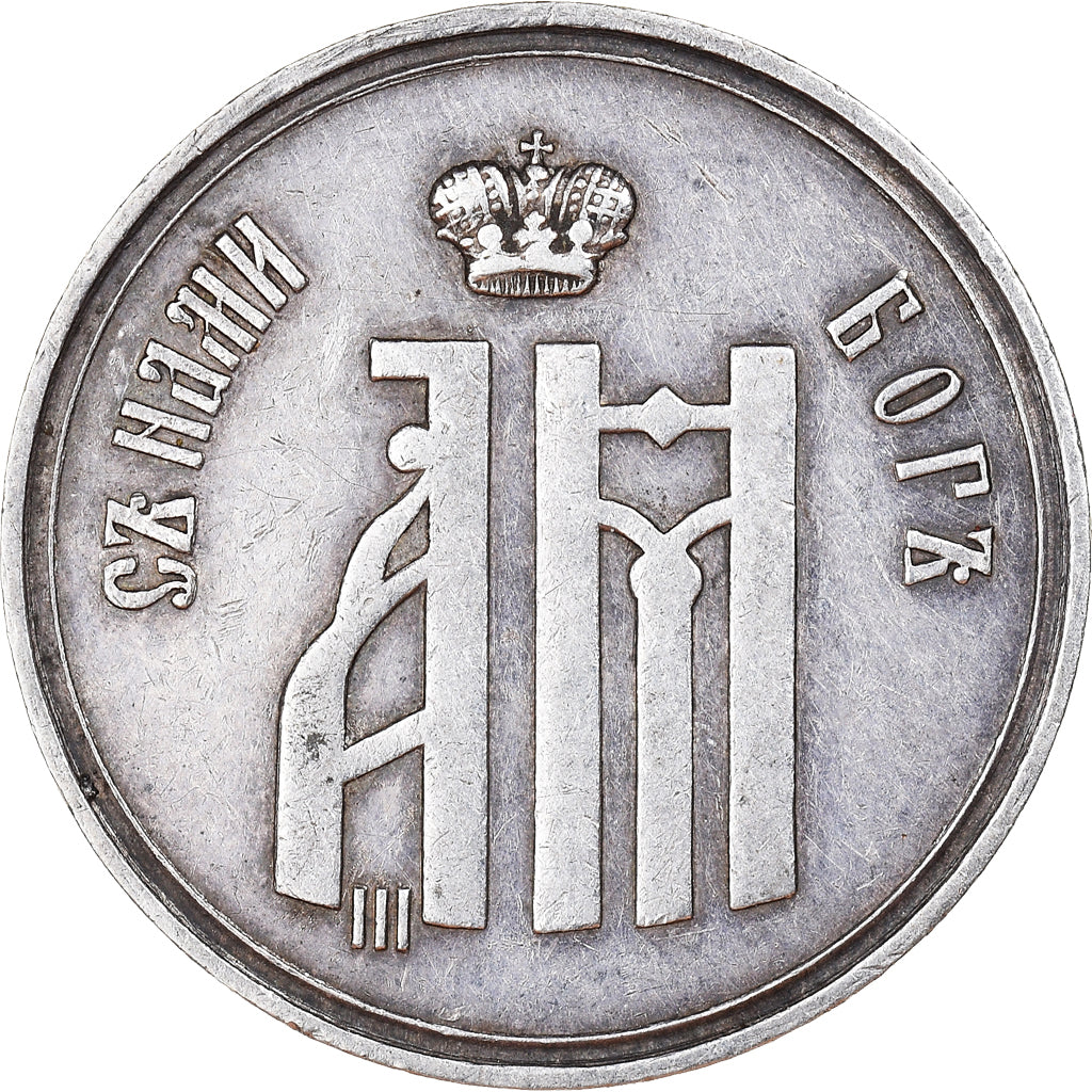 Russia, Token, Alexander III, Coronation token, 1883, AU(50-53), Silver
