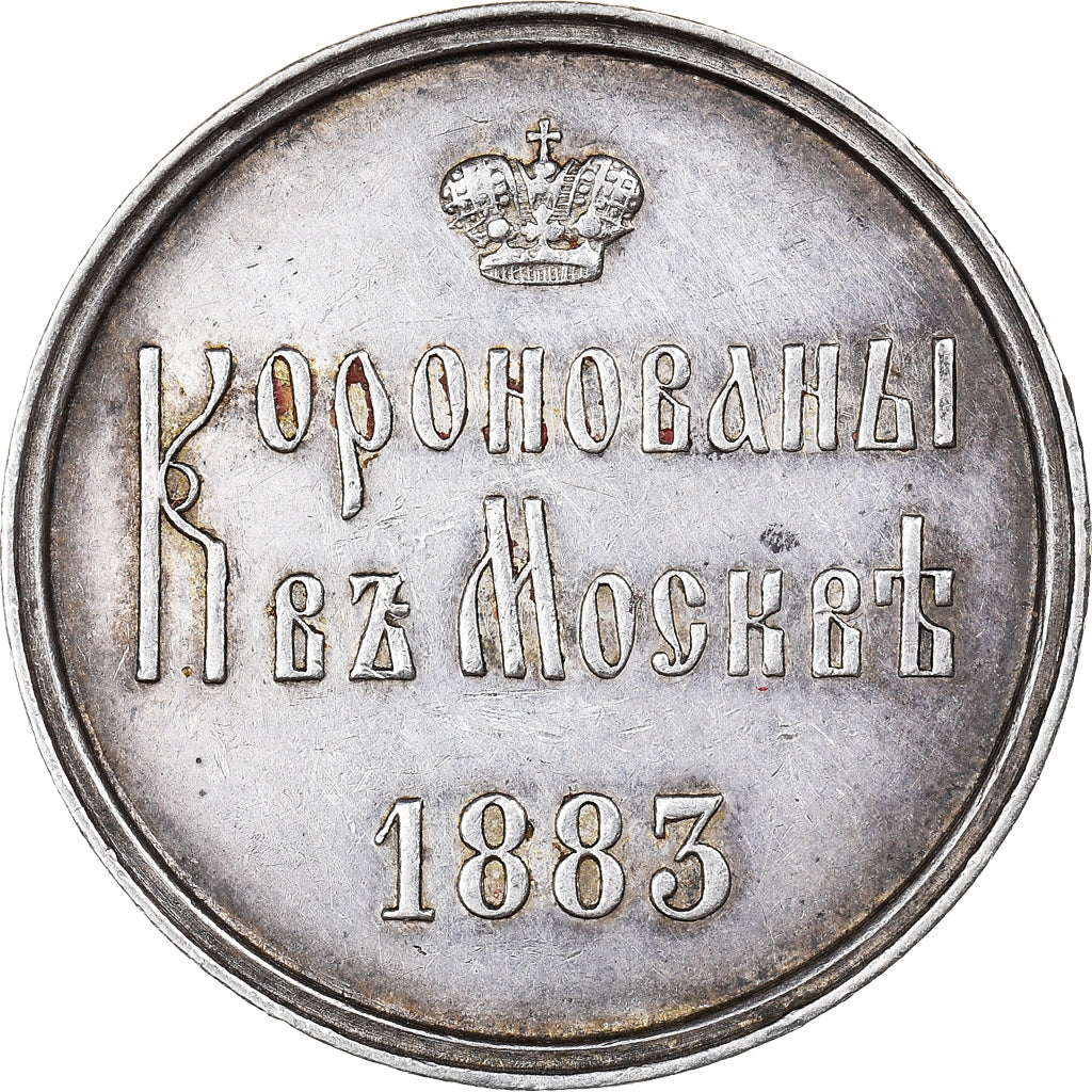 Russia, Token, Alexander III, Coronation token, 1883, AU(50-53), Silver