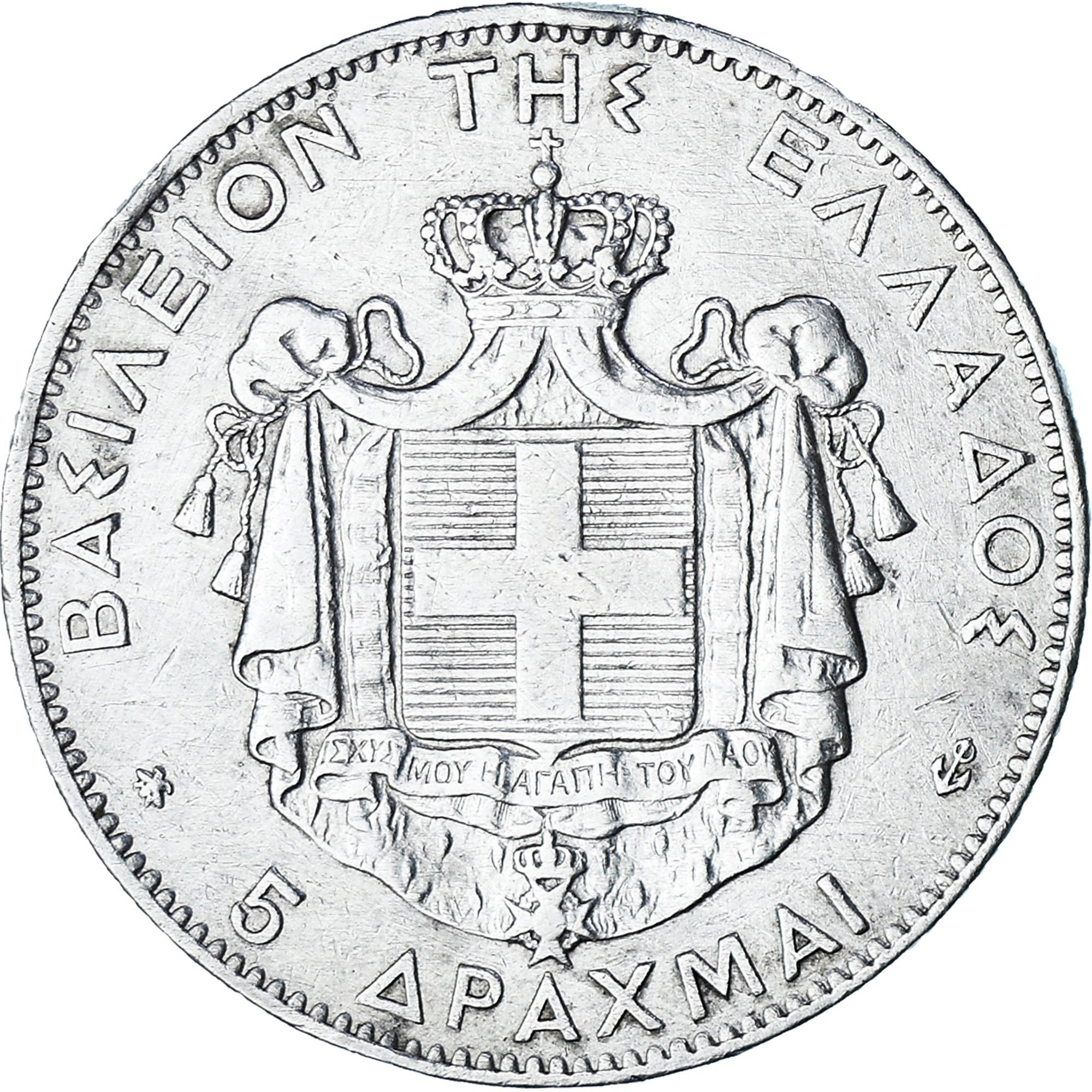 Coin, Greece, George I, 5 Drachmai, 1875, Athens, EF(40-45), Silver