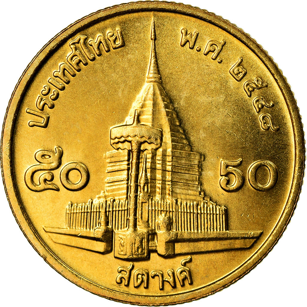 Coin, Thailand, Rama IX, 50 Satang = 1/2 Baht, 2005, MS(64), Aluminum-Bronze