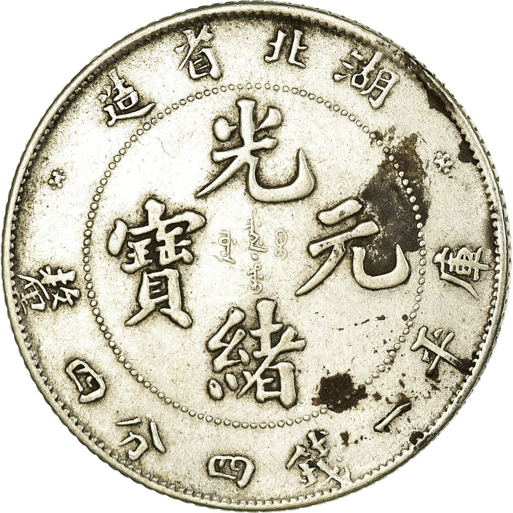 Coin, China, HUPEH PROVINCE, Kuang-hs, 20 Cents, Undated (1890-1908), Ching
