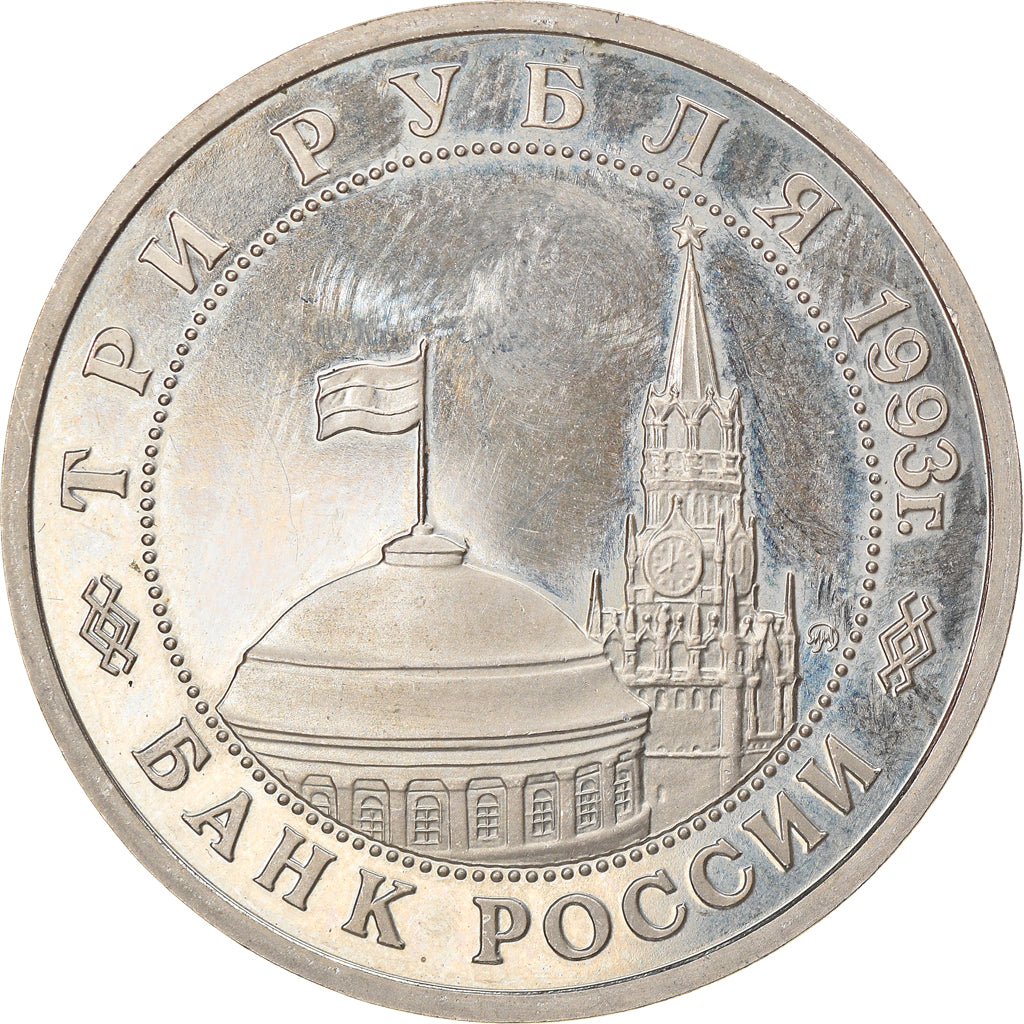 Coin, Russia, Bataille de Stalingrad, 3 Roubles, 1993, Saint-Petersburg