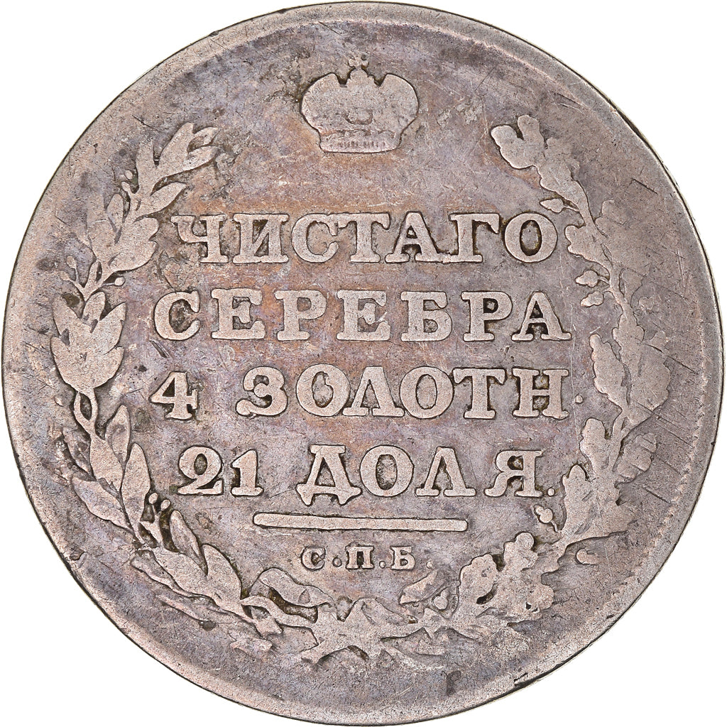 Moneta, Russia, Alexander I, Rouble, 1811, Saint-Petersburg, MB, Argento, KM:130