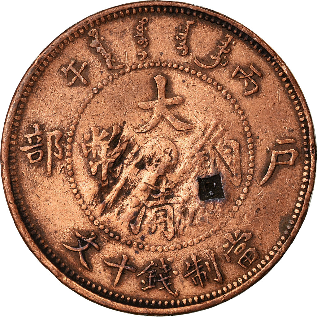 Moneda, China, HUPEH PROVINCE, Kuang-hs, 10 Cash, 1906, Ching, BC+, Cobre