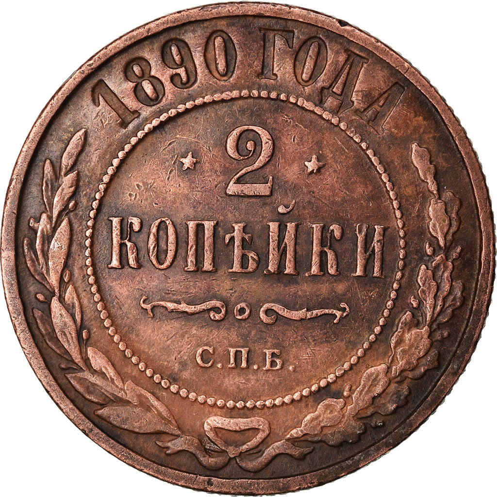 Moneta, Russia, Nicholas II, 2 Kopeks, 1890, St. Petersburg, BB, Rame, KM:10.2