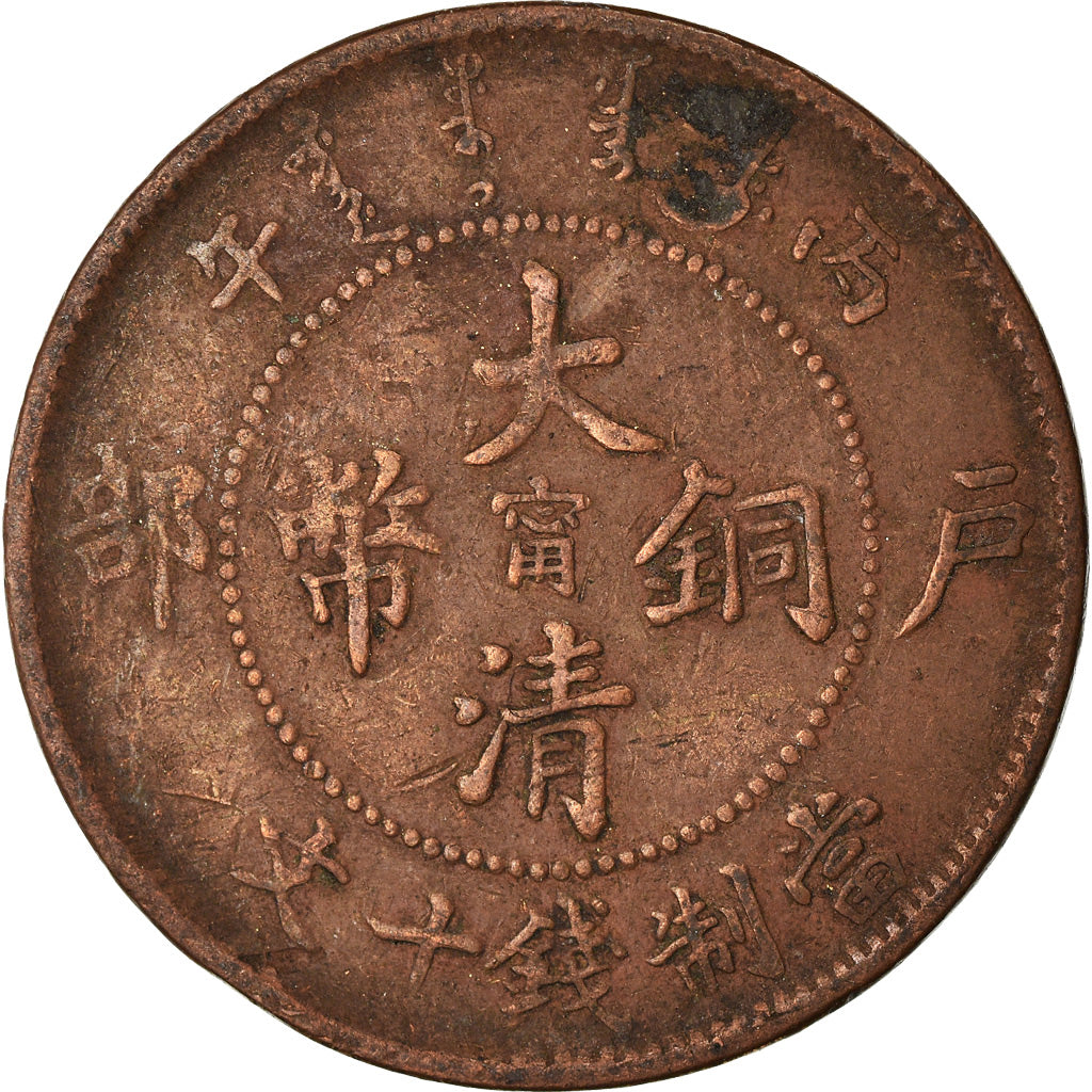 Monnaie, Chine, HUPEH PROVINCE, Kuang-hs, 10 Cash, 1906, Ching, TB+, Cuivre