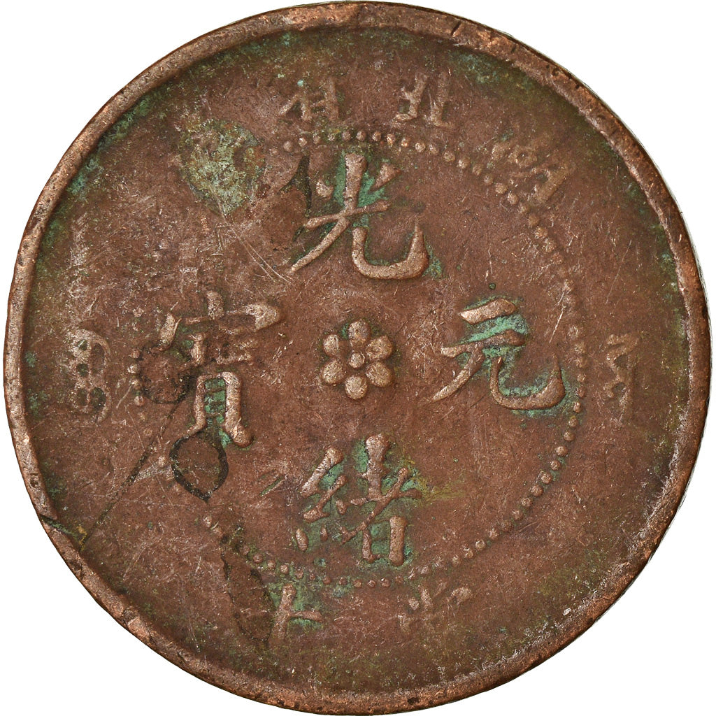 Coin, China, HUPEH PROVINCE, Kuang-hs, 10 Cash, 1902, Ching, F(12-15), Copper