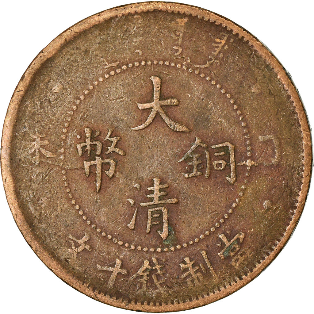 Monnaie, Chine, EMPIRE, Kuang-hs, 10 Cash, 1907, TB, Cuivre, KM:10.4