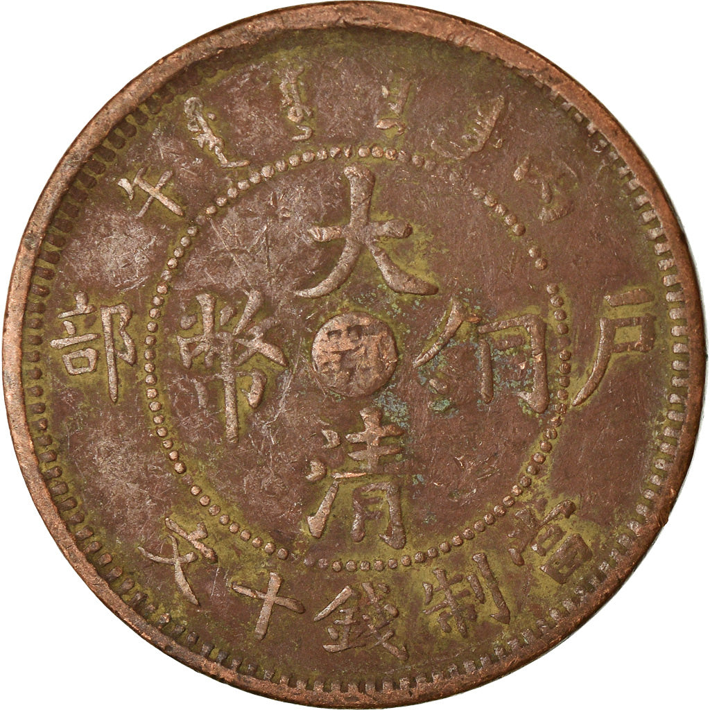 Münze, China, HUPEH PROVINCE, Kuang-hs, 10 Cash, 1906, Ching, SGE+, Kupfer