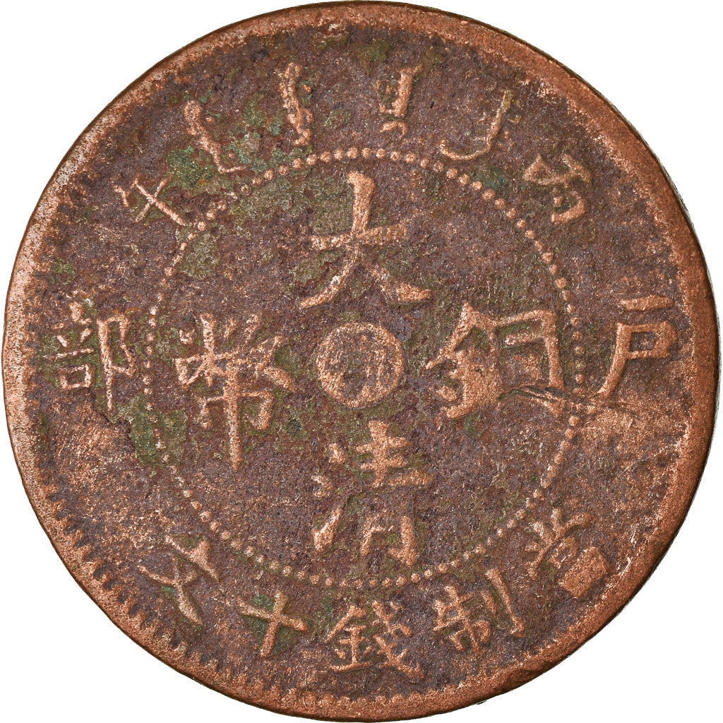 Münze, China, HUPEH PROVINCE, Kuang-hs, 10 Cash, 1906, Ching, SGE+, Kupfer