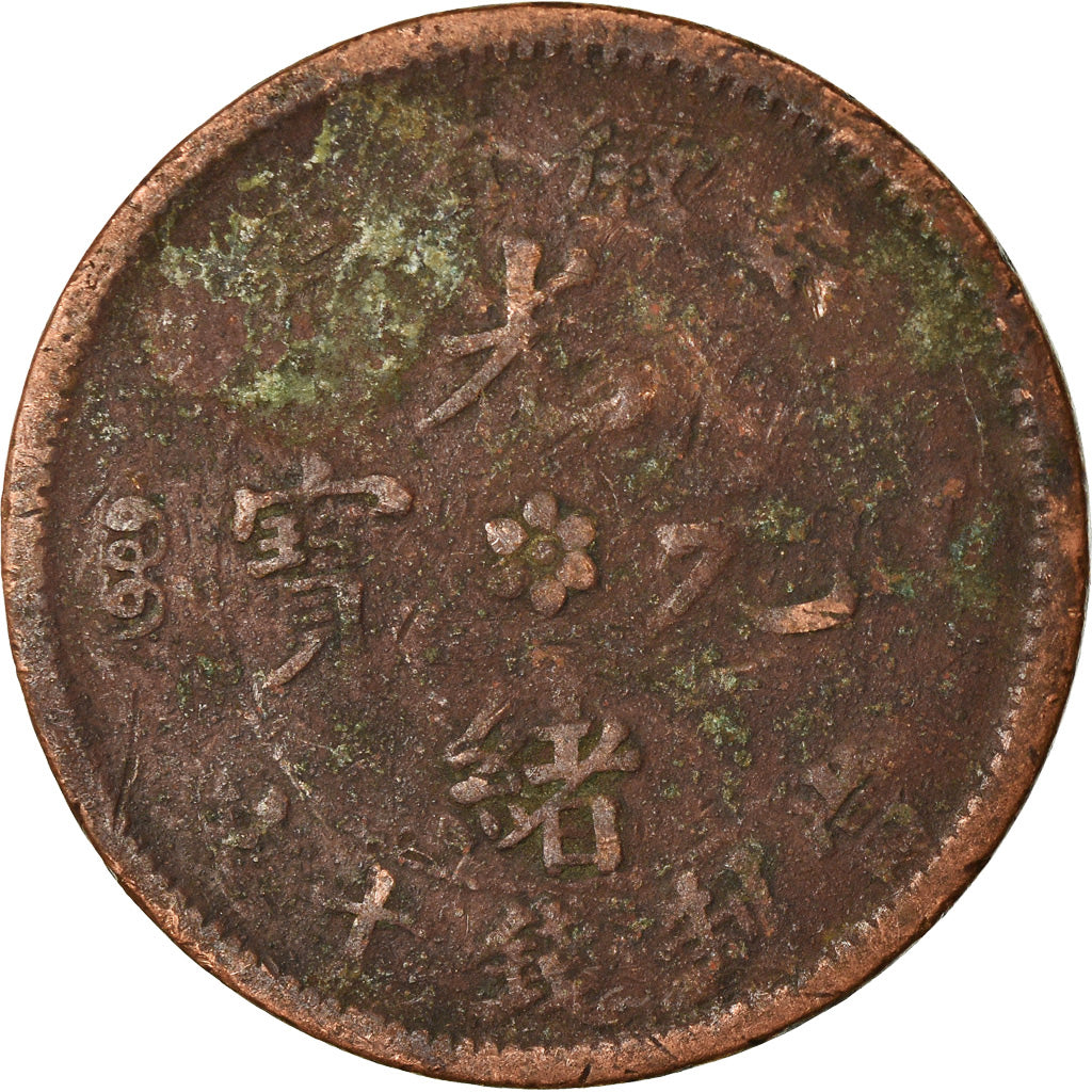 Monnaie, Chine, ANHWEI PROVINCE, Kuang-hs, 10 Cash, 1902, B, Cuivre, KM:36a.1